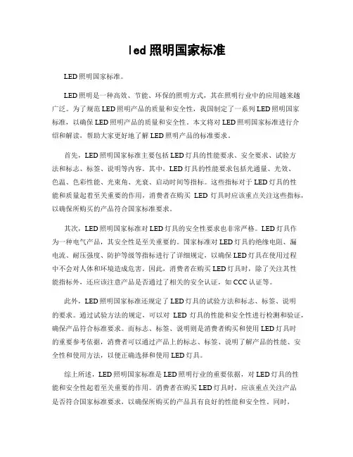 led照明国家标准