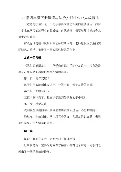 小学四年级下册道德与法治实践性作业完成情况