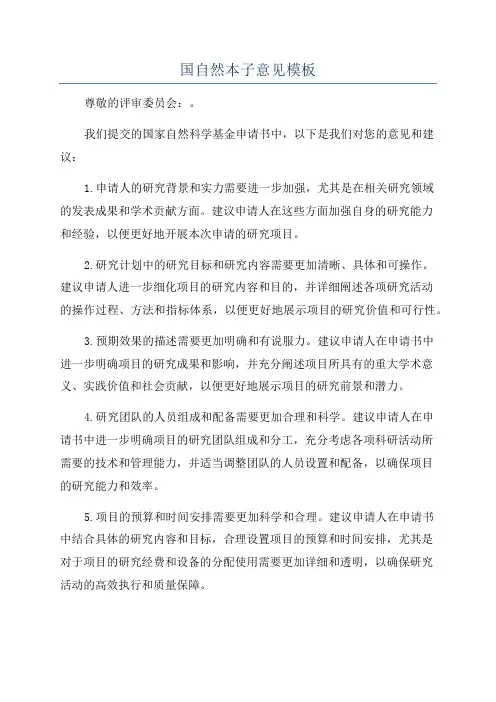 国自然本子意见模板