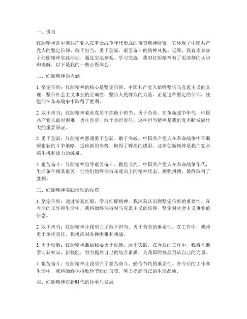 红船精神实践心得体会