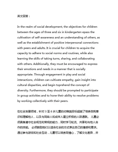 幼儿园三至六岁指南社会领域目标