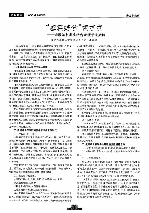 “虚实结合”赏古文——诗歌鉴赏虚实结合表现手法摭谈