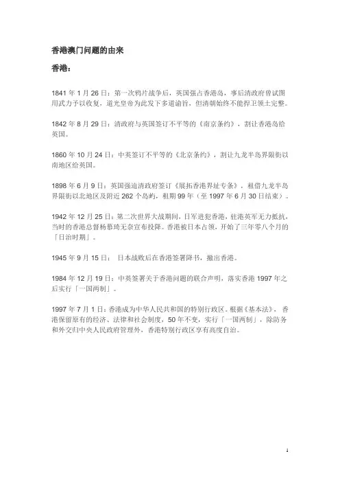 香港澳门问题的由来