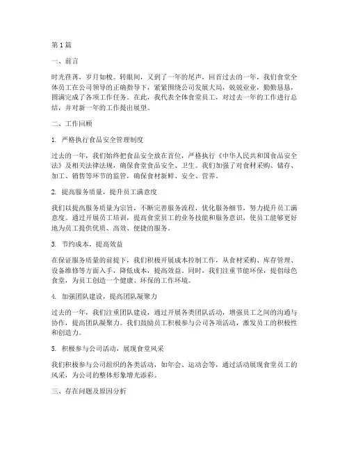 关于食堂员工年度总结(3篇)