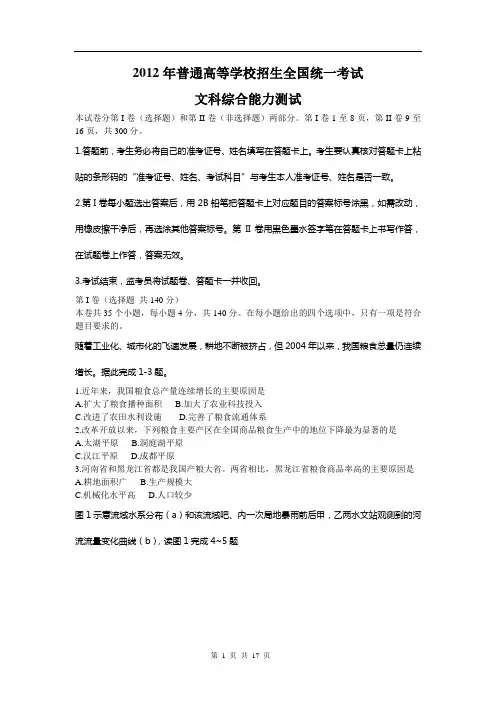 2012年全国高考(新课标)文综试卷及标准答案