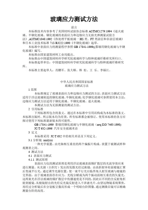 玻璃应力测试方法