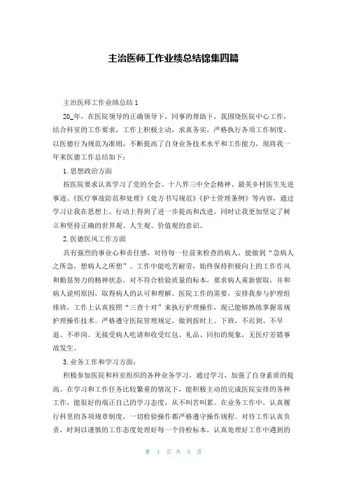 主治医师工作业绩总结锦集四篇