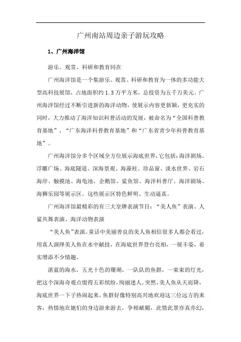 广州南站周边亲子游玩攻略