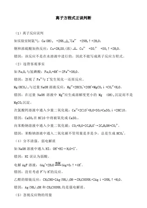 离子方程式正误判断