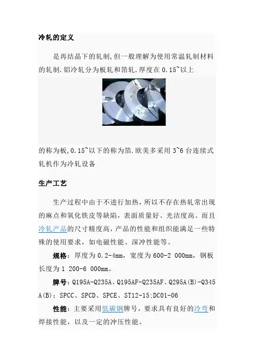 冷轧