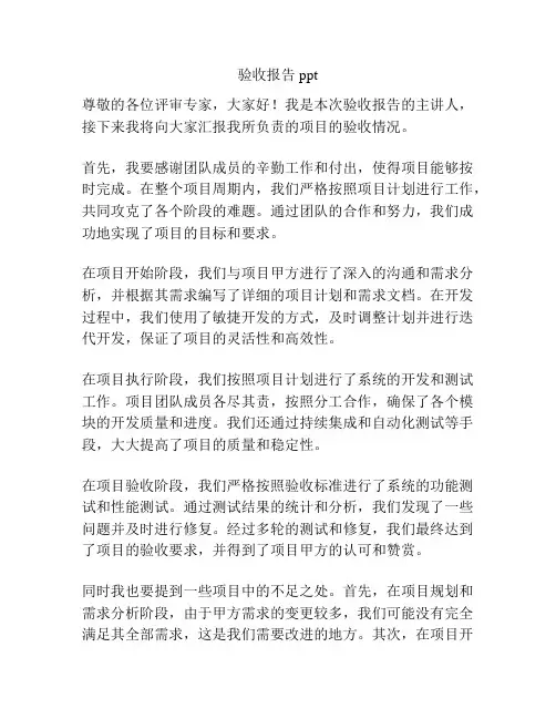 验收报告ppt
