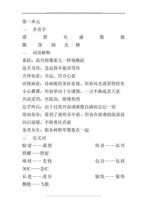 上海市沪教版三年级下册语文知识点