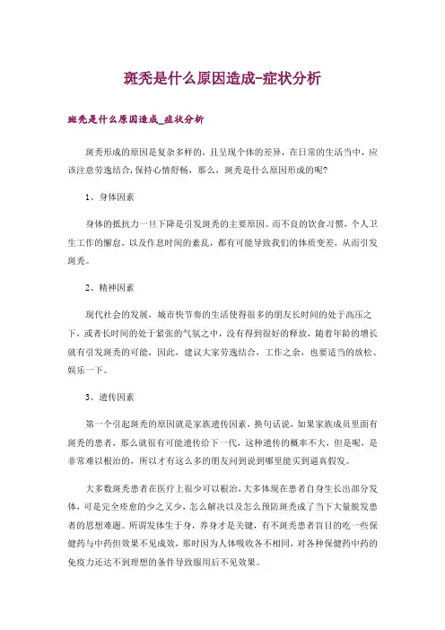 斑秃是什么原因造成-症状分析