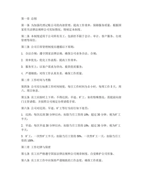 代理记账公司日常管理制度