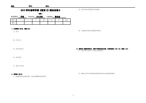 德育第二册B卷