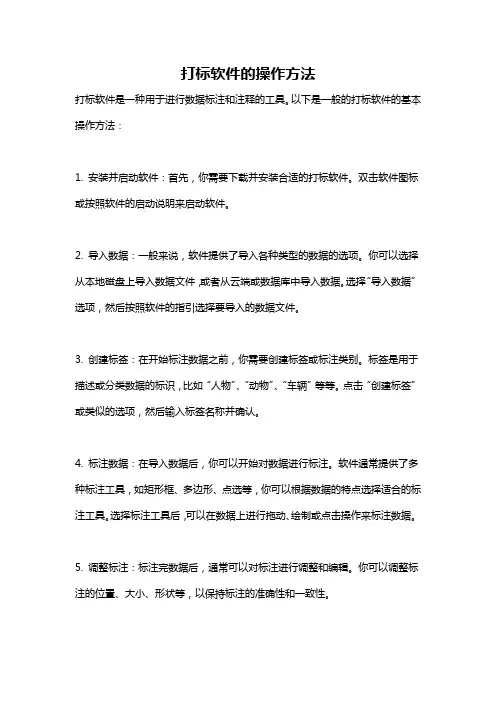 打标软件的操作方法