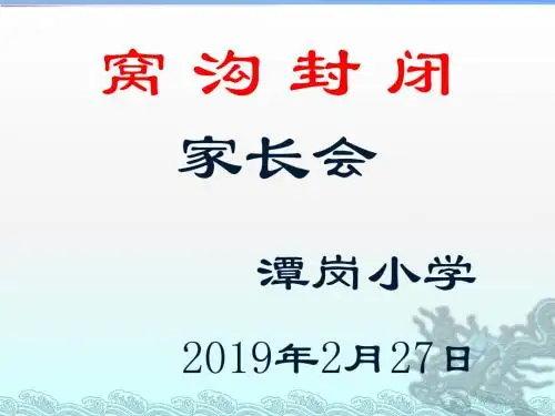 窝沟封闭课件