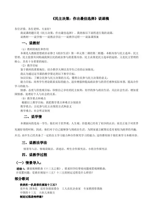 1.2.2说课《民主决策：作出最佳选择》