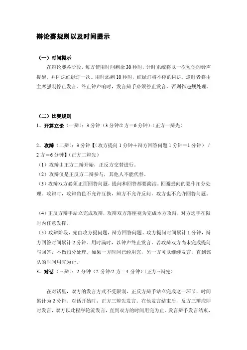 [新版]辩论赛规矩以及时间提醒