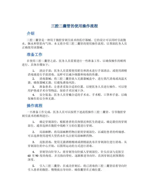三腔二囊管的使用操作流程