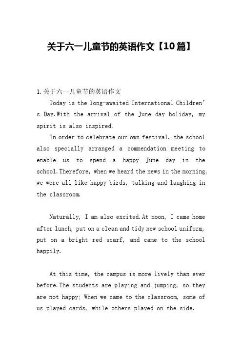 关于六一儿童节的英语作文【10篇】