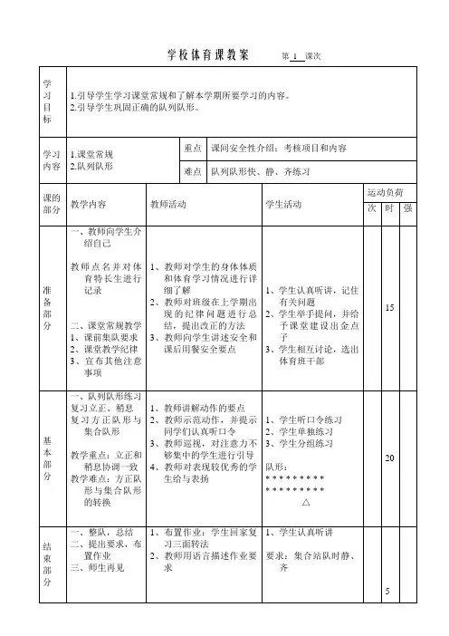 六年级上册体育课教案1