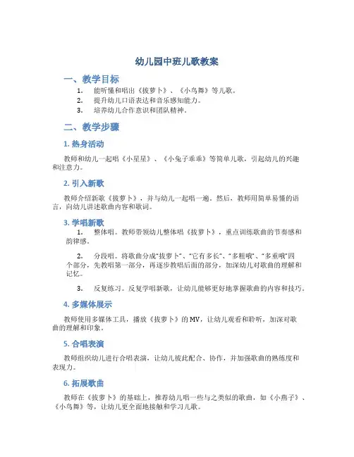 幼儿园中班儿歌教案