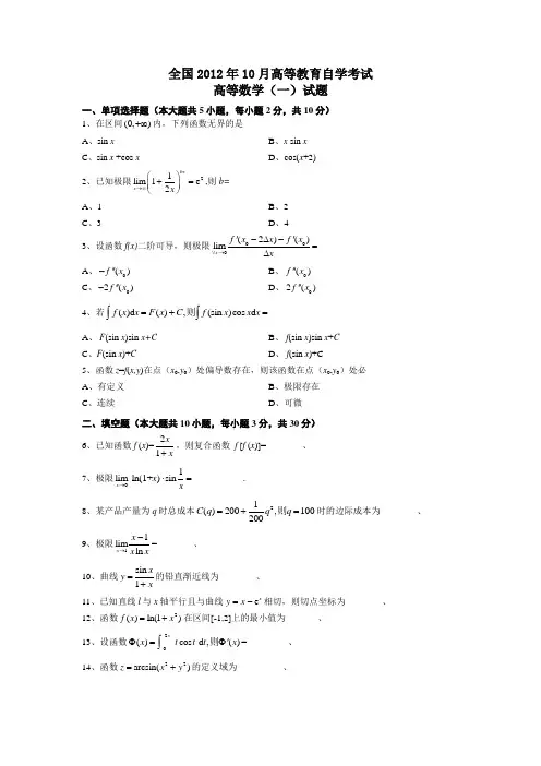 自考数学一 微积分 历年真题