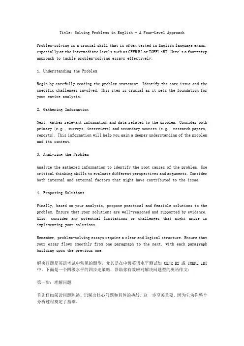 解决问题形式的英语作文英语4级作文