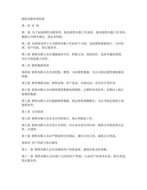 销售内勤管理制度模板