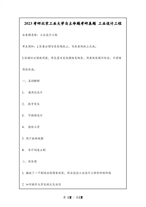 2023考研北京工业大学自主命题考研真题 工业设计工程