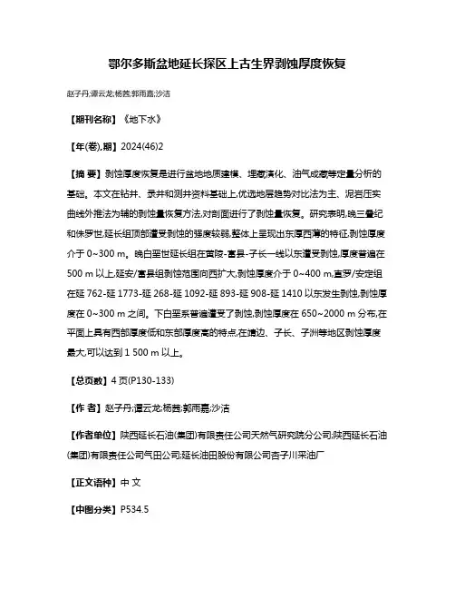 鄂尔多斯盆地延长探区上古生界剥蚀厚度恢复