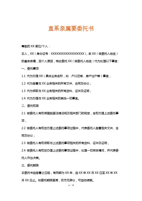 直系亲属要委托书