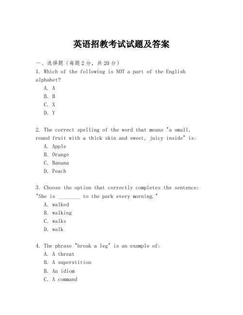 英语招教考试试题及答案