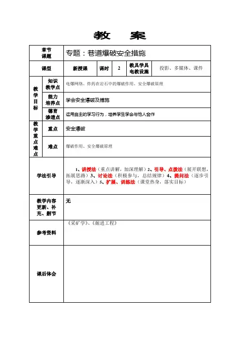 巷道施工技术教案(2)DOC