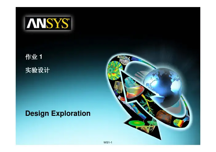 ansysworkbench优化实例