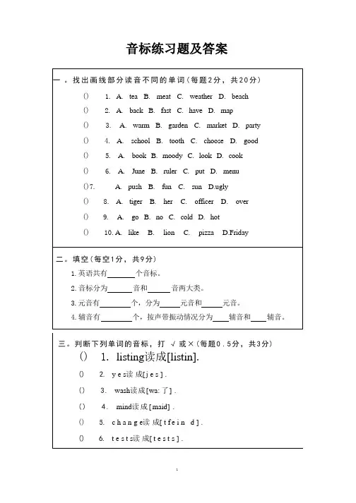 (完整版)音标练习题及答案