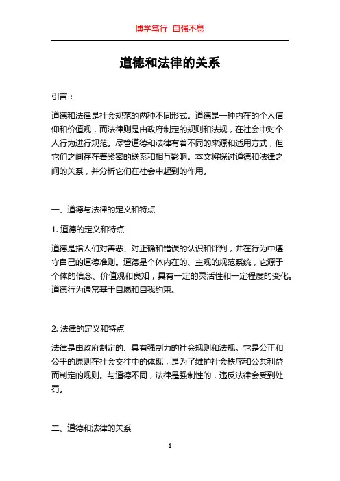 道德和法律的关系