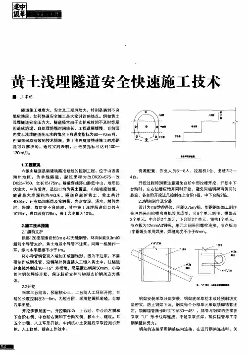 黄土浅埋隧道安全快速施工技术