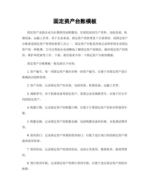 固定资产台账模板