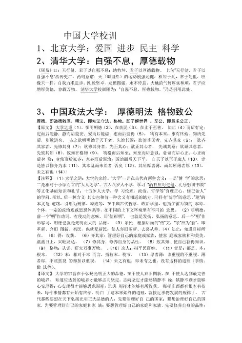 中国大学校训