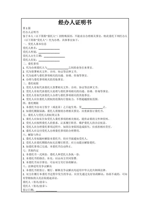 经办人证明书