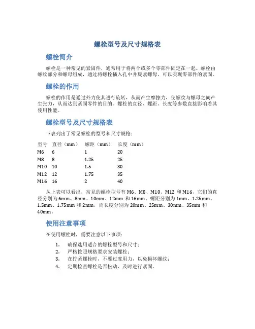 螺栓型号及尺寸规格表