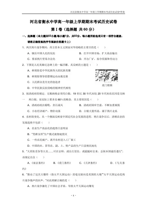 衡水中学高一历史第一学期期末考试题及答案