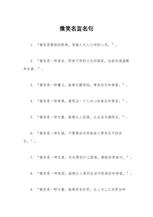 微笑名言名句