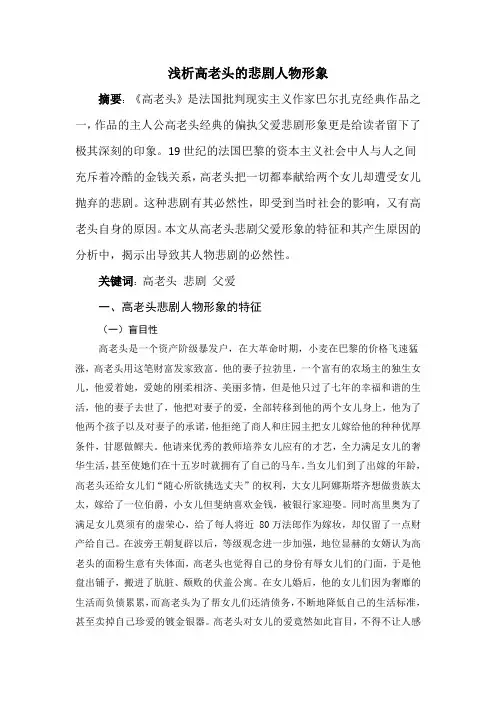 高老头悲剧人物形象分析