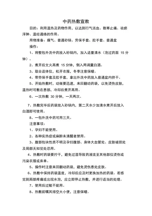 中药热敷流程
