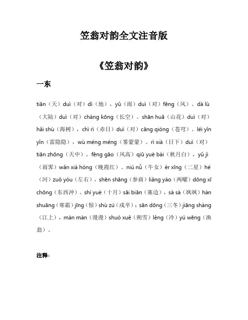 笠翁对韵全文注音版