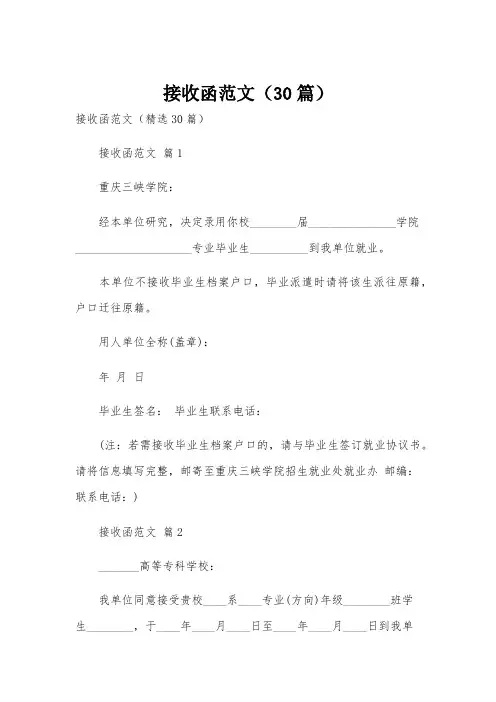 接收函范文(30篇)