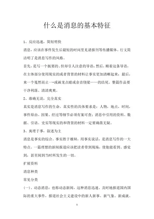 什么是消息的基本特征